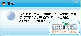 Win7qq޷½0x0006000dķ