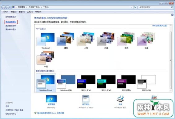 怎样让w7桌面图标再次出现?