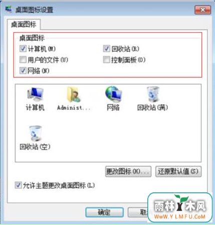 怎样让w7桌面图标再次出现?