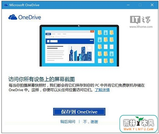 Win10רҵPrtScnͼ浽OneDriveļ