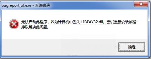 Win7޷ʾLIBEAY32.DLLʧô