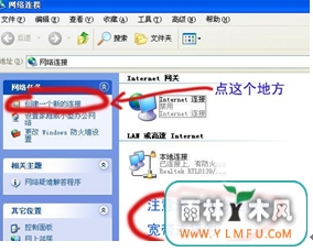 如何在XP下创建宽带连接