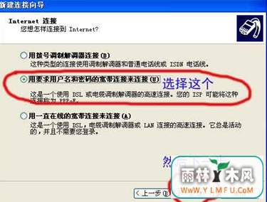 如何在XP下创建宽带连接