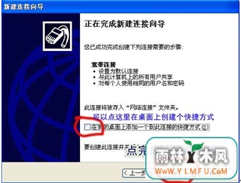 如何在XP下创建宽带连接