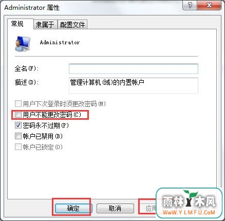 win7提示不能更改密码怎么办 \
