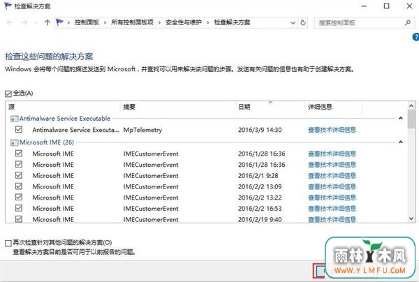 win10错误报告在哪 \
