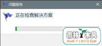 win10错误报告 \