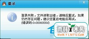 Win7ǲQQʾ0x0006000d
