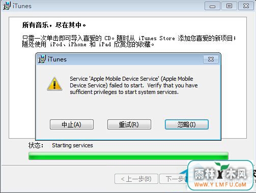 Win7װiTunesʧʾapple mobile device service޷Ĵ취