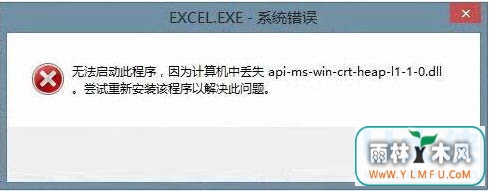 Office2016ʾʧapi-ms-win-crt-stdio-l1-1-0.dllô
