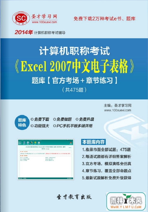 ʥ2014ְƿԡExcel 2007ĵӱV1.0.0.0ٷ