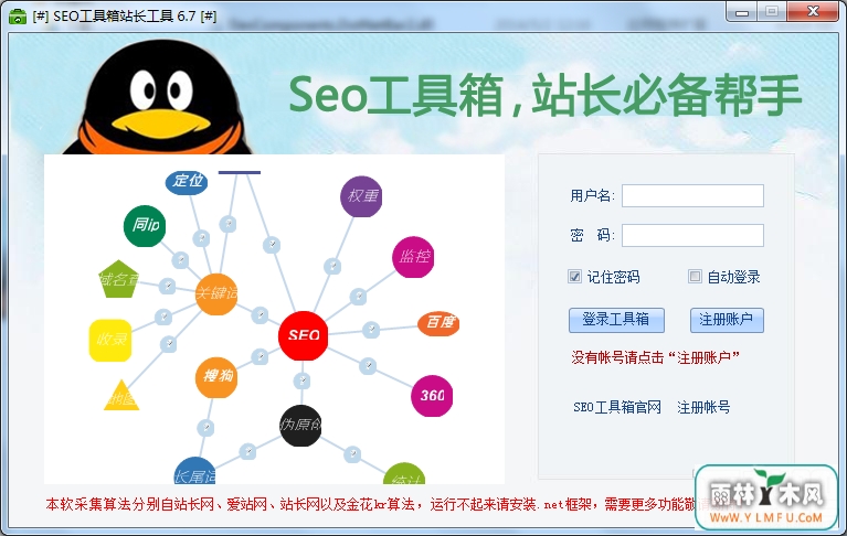 վٱ(վۺϲѯSeoTool)V6.7ٷ