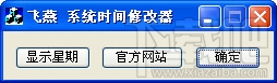 ϵͳʱ޸(ϵͳʱ޸ٷ)V2.0ٷ