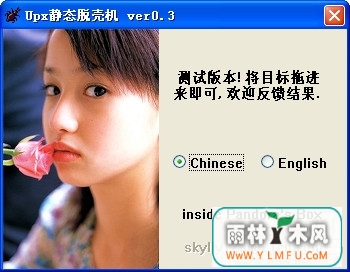 UPX̬ѿǻ(UPX̬ѿǻٷ)V0.3ٷ