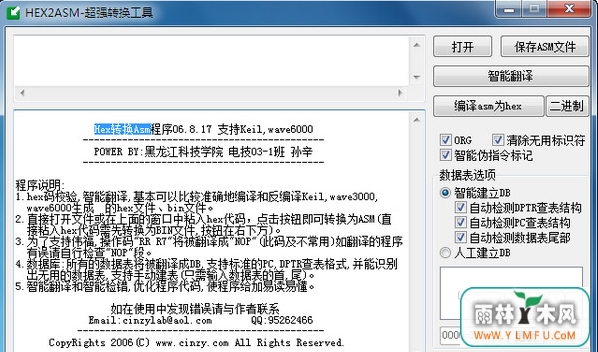Hex2Asm-ǿת(Hex2Asm-ǿת߹ٷ)V06.8.17ٷ