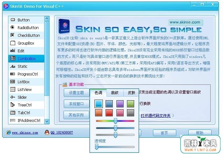 SkinSE濪Ƥ(SkinSE(濪Ƥ)ٷ)V1.0ٷ