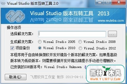 VisualStudio汾ת(VisualStudio汾ת)V2.0ٷ