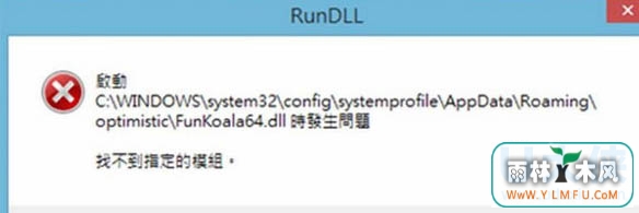 Win8ԿʾFunKoala64.dllҲָģ