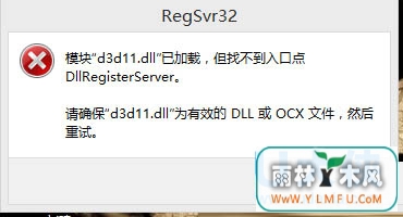 ôWin8Ϸʱʾd3d11.dll