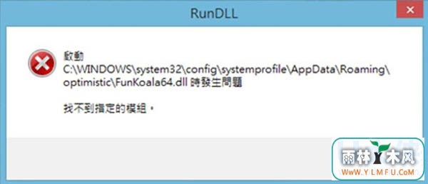 Win8ʾFunKoala64.dllģҲļ
