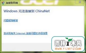 ChinaNET콢Win7ϵͳ޷ӵĽ