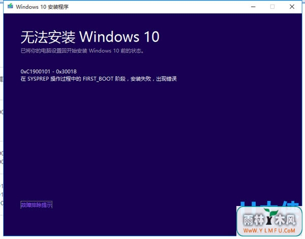 Win10TH2ʧܱ0xc1900101-0x30018Ľ