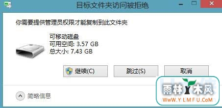 ļʾҪṩԱȨwin8.1ϵͳ
