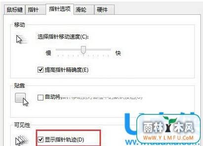 win8ϵͳʾƶ켣