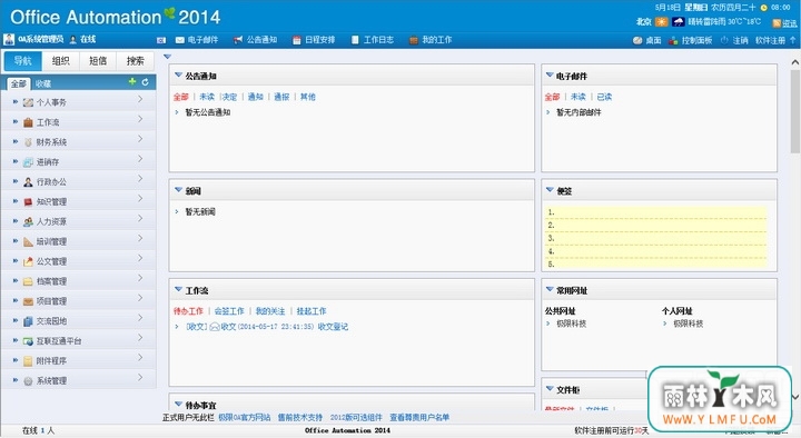 OAܰ칫ϵͳ(OAܰ칫ϵͳ2014ٷ)V2014ٷ