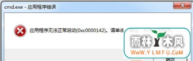 win7ϵͳwin32Ӧó0xc0000142Ĵʩ