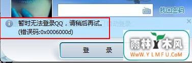 Win7ǲQQ0x0006000dķ