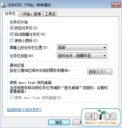 如何隐藏Win7下方的任务栏?