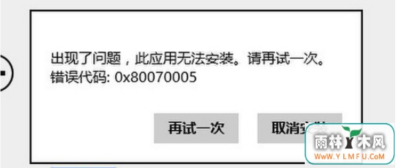 ôWin8.1޷װӦòʾ0x80070005