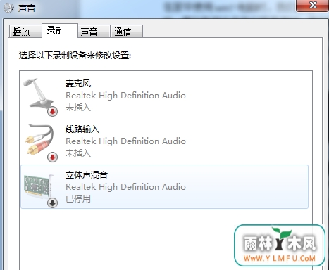 win7外放声音时出现“吱吱”的声音怎么办