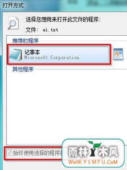 win764位旗舰版系统下载电脑TXT文本打不开解决方法