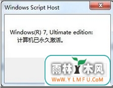 怎么查询win7系统下载是否永久激活