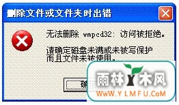 ϵͳеļ޷ɾʾʱܾӦ