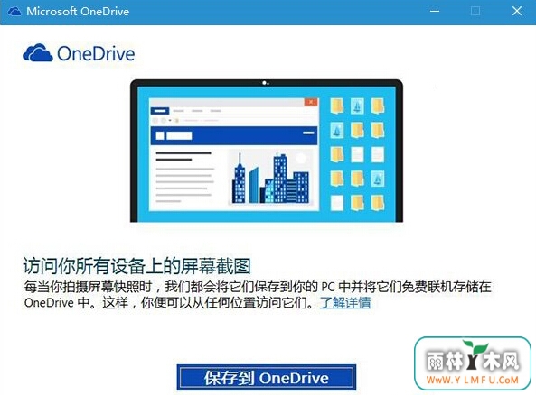 Win10ʹPrtScnʱνͼ浽OneDrive