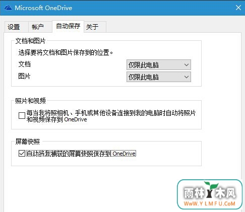 Win10使用PrtScn键时怎样将截图保存到OneDrive?