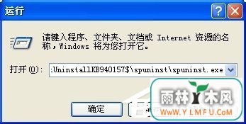 WinXP系统Windows Search卸载删除的方法