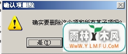 WinXP怎么删除回收站图标?删除回收站图标的方法