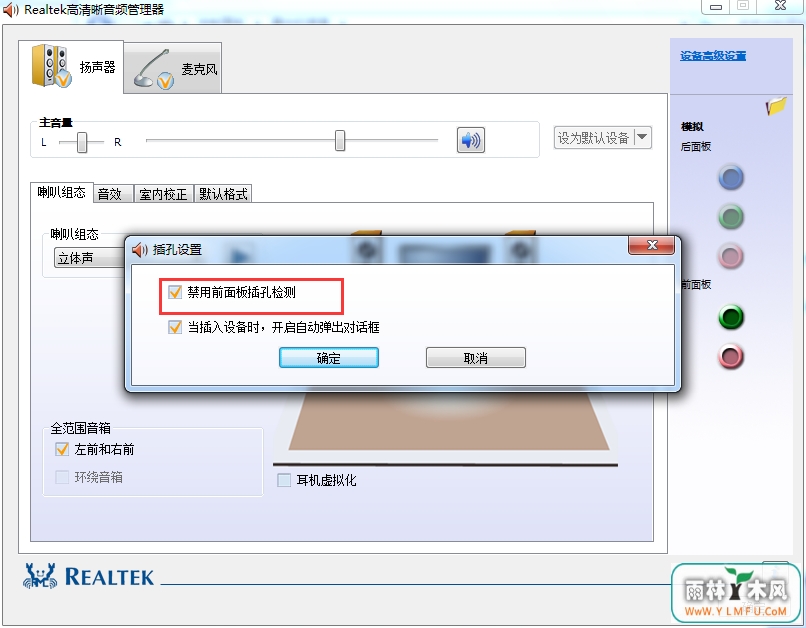 win10使用耳机后外放喇叭仍有声怎么办?