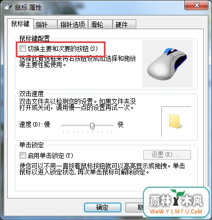 win7鼠标主次操作顺序怎样调换?