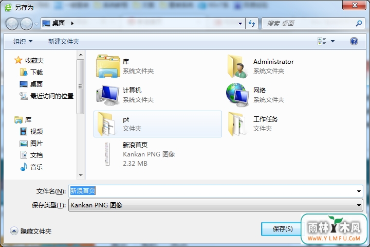 如何实现win7网页全部截取?