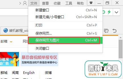 如何实现win7网页全部截取?