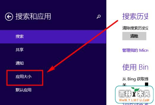 怎样卸载清除win8原生应用?