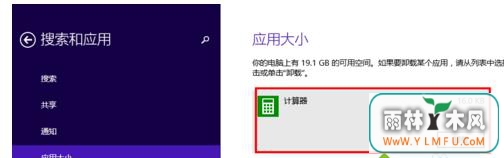 怎样卸载清除win8原生应用?