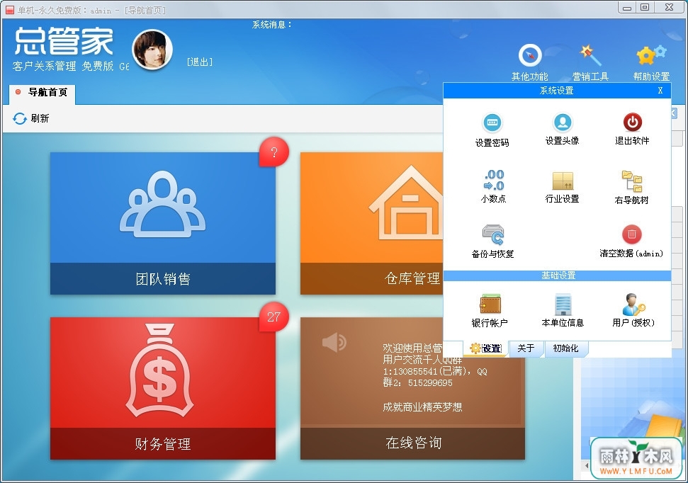 ܹܼG6ѰCRM V7.12(ܹܼҿͻ)
