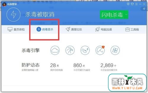 win7系统怎么杀毒