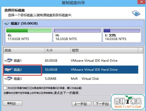 分区助手复制磁盘